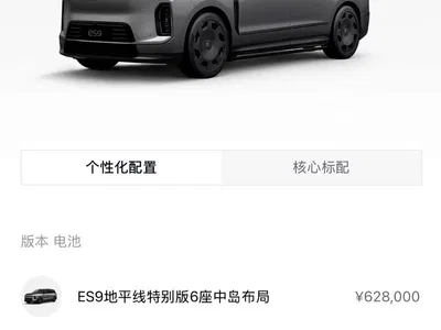 2026 NIO ES9 Base Model, фото 2, лот 10450278