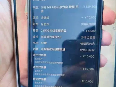 2025 AITO Wenjie AITO M9 Extended Range Ultra 52kWh 6-Seater, фото 4, лот 10277204