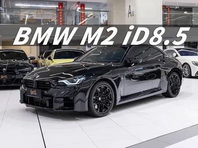 2024 BMW M2, фото 1, лот 10902359