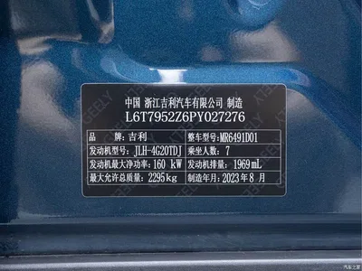 2023 Geely Haoyue L 2.0T DCT Flagship, фото 2, лот 10310374