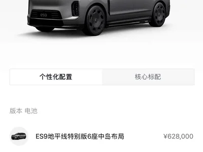 2026 NIO ES9 Base Model, фото 2, лот 11527503