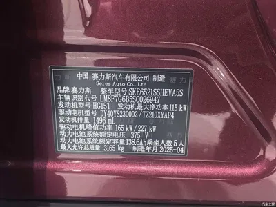 2025 AITO Wenjie AITO M8 Model Extended Range Ultra Edition 53.4kWh 5-Seater, фото 4, лот 10278600